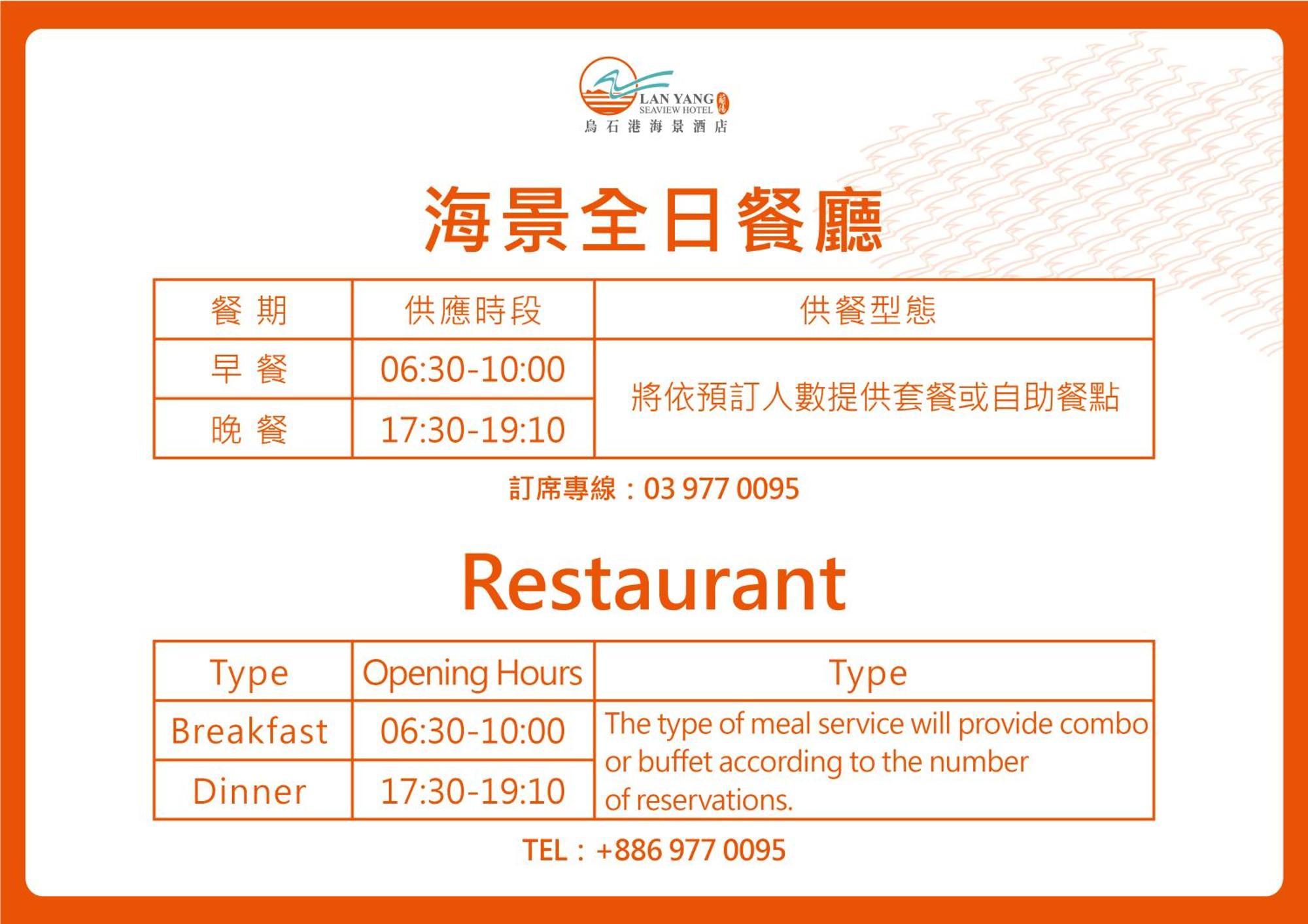 Lanyang Seaview Hotel Toucheng Exterior photo